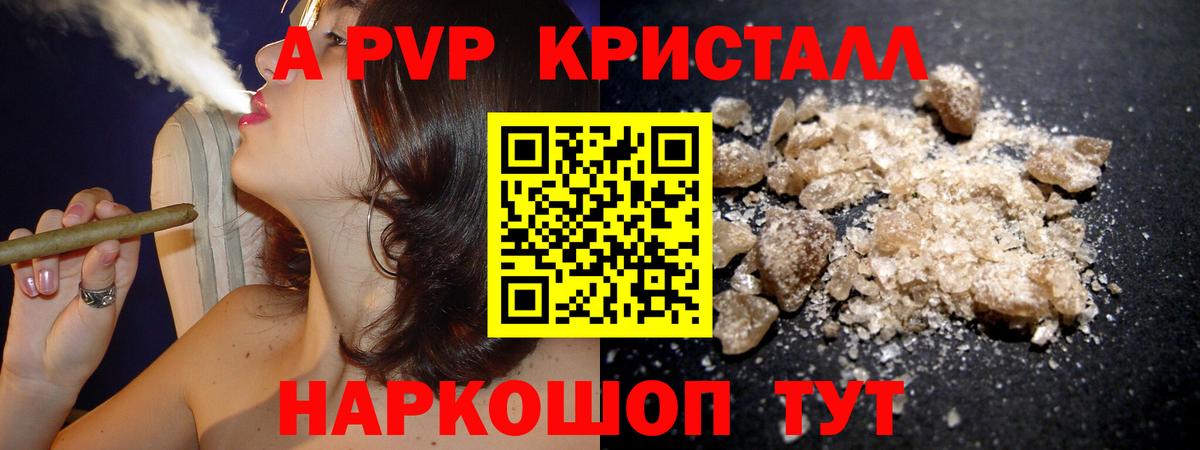 A PVP кристаллы Псков