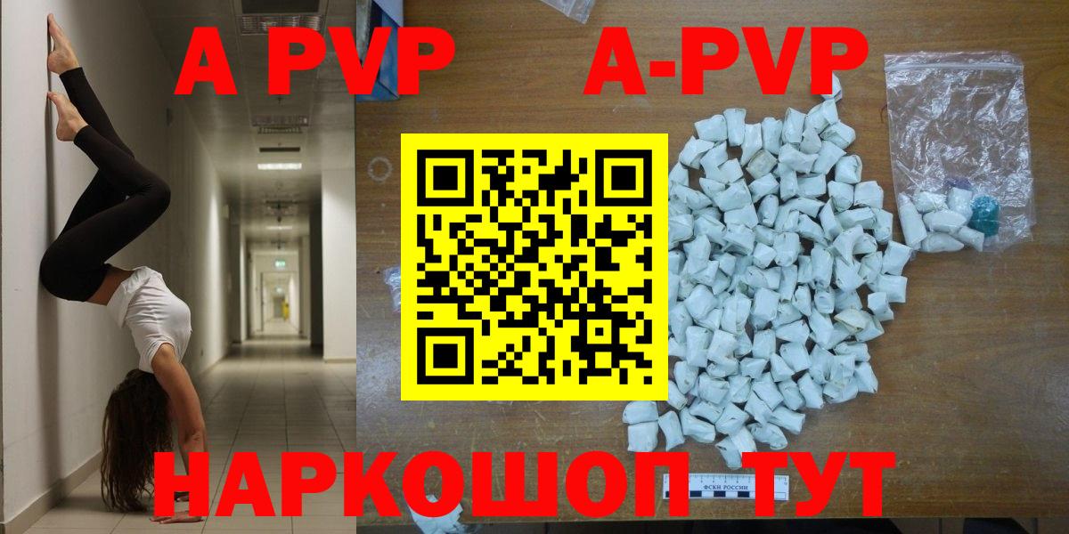 A PVP крисы CK  A-PVP  APVP СК КРИС  Псков  Вход с VPN  A-PVP Соль 
