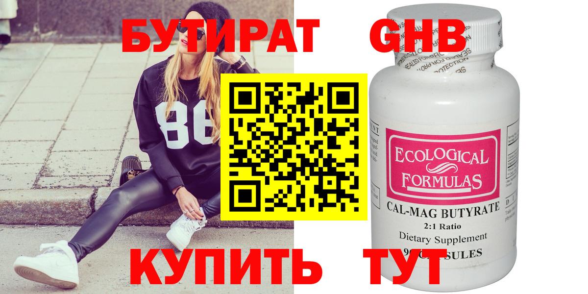 Бутират BDO 33% Псков