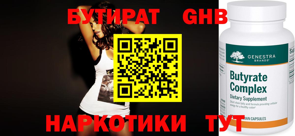 Бутират  Вход с VPN  Псков  Бутират бутик 