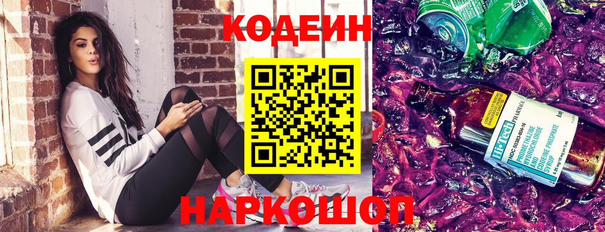 Кодеиновый сироп Lean напиток Lean (лин)  Codein напиток Lean (лин)  Псков  Вход с VPN 