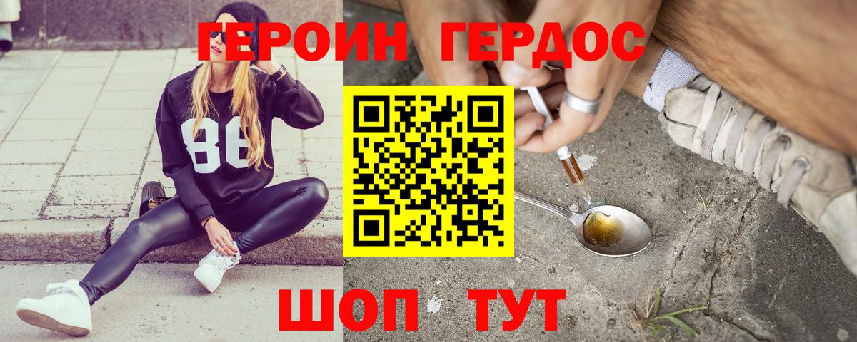 Героин  Вход с VPN  Псков  ГЕРОИН афганец 