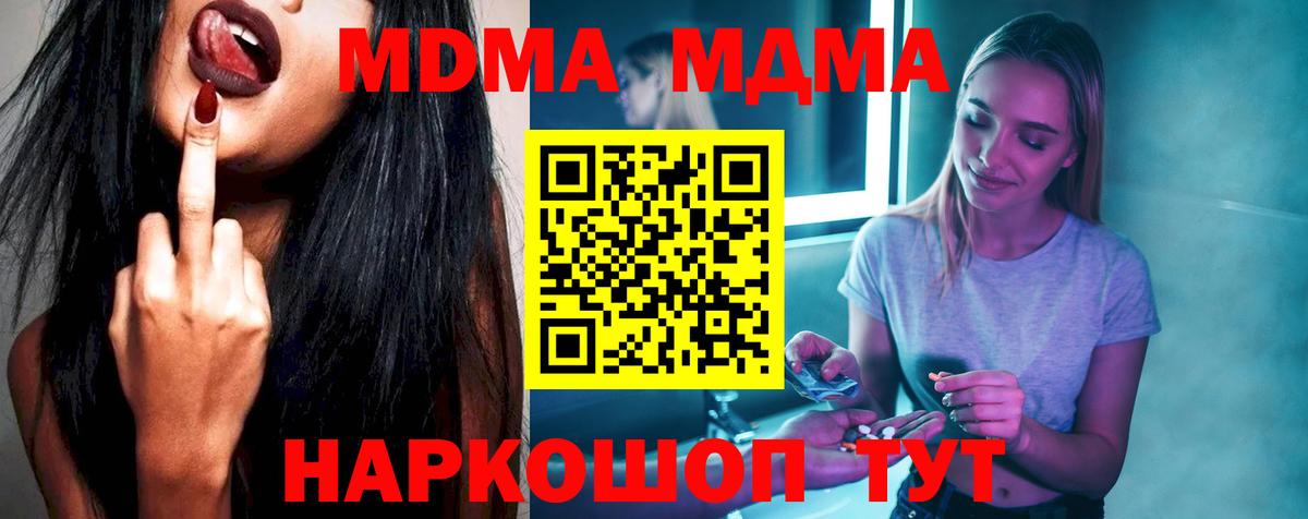 МДМА Molly  МДМА VHQ  Вход с VPN  МДМА  Псков 
