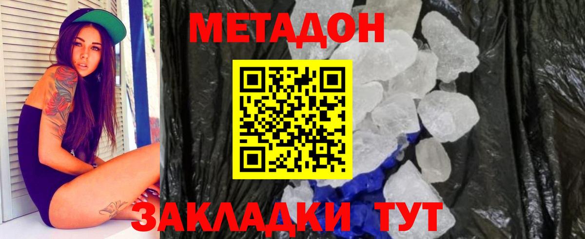 Метадон кристалл Псков